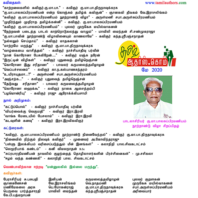 Welcome To TamilAuthors.com